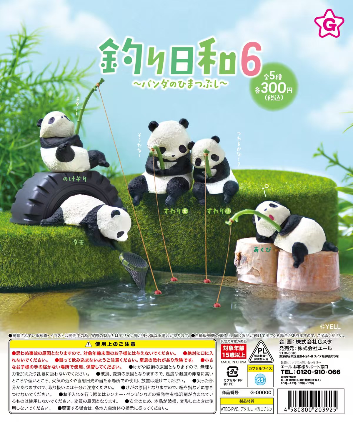Aquarium Fish Japan - Nov. Pre-sale Yell capsule toys Fishing